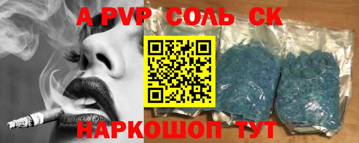 A PVP  A PVP VHQ  Арсеньев  Вход с VPN  Alpha-PVP кристаллы  A PVP СК 