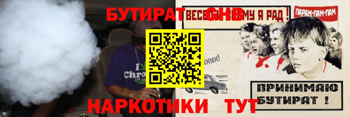 Арсеньев  БУТИРАТ  Вход с VPN  Бутират буратино 