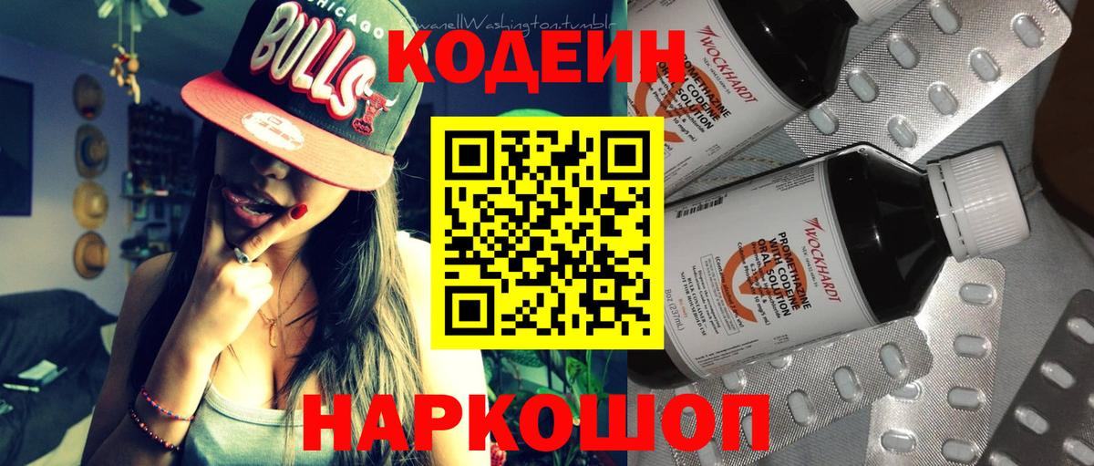 Codein напиток Lean (лин)  Codein Purple Drank  Вход с VPN  Арсеньев 
