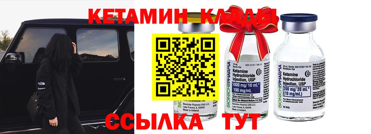 Арсеньев  КЕТАМИН ketamine  Вход с VPN 