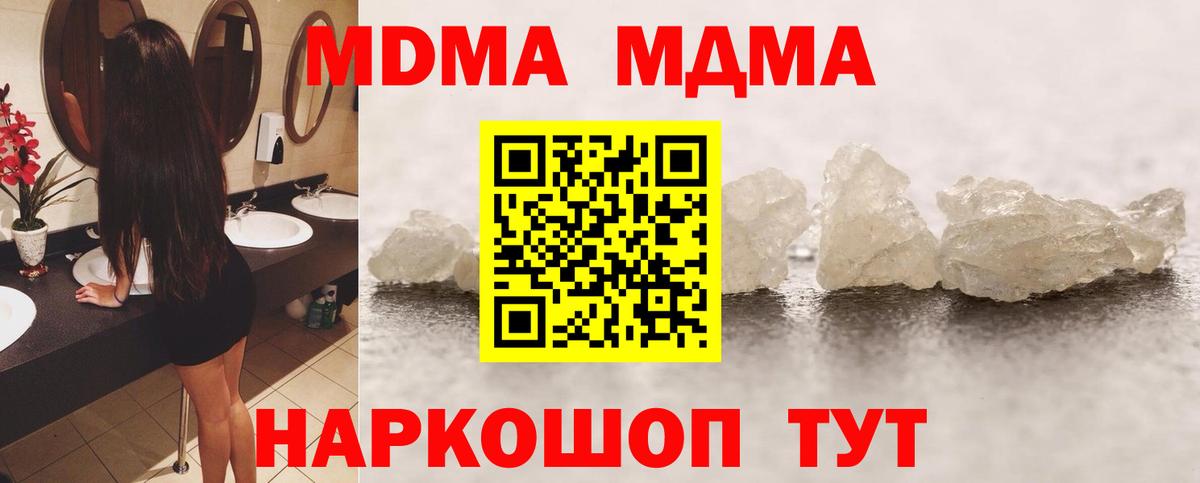 МДМА кристаллы  Вход с VPN  МДМА молли  Арсеньев 