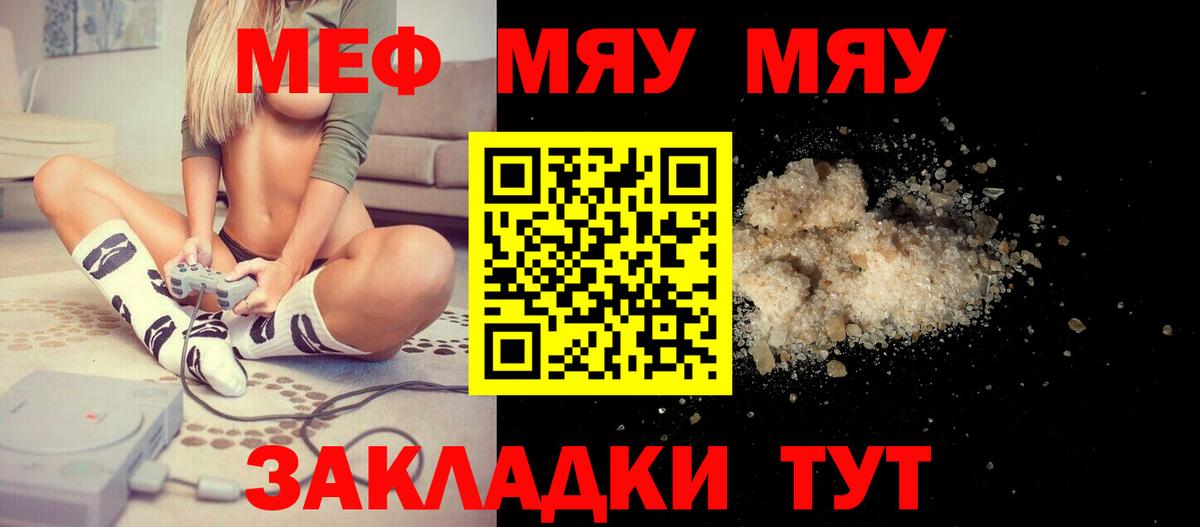 мега маркетплейс  МЕФ мука  МЕФ  МЯУ-МЯУ  Вход с VPN  Мефедрон мука  Арсеньев 