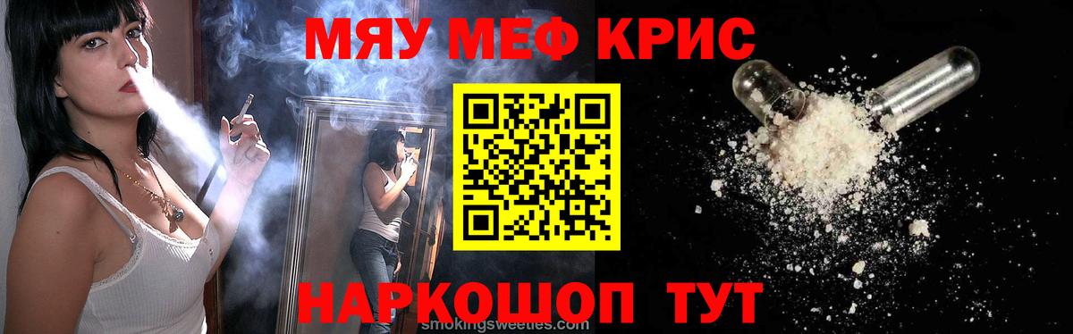 Меф мяу мяу мука Арсеньев