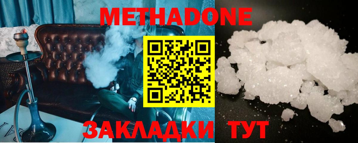Метадон methadone  Вход с VPN  Арсеньев  МЕТАДОН белоснежный 